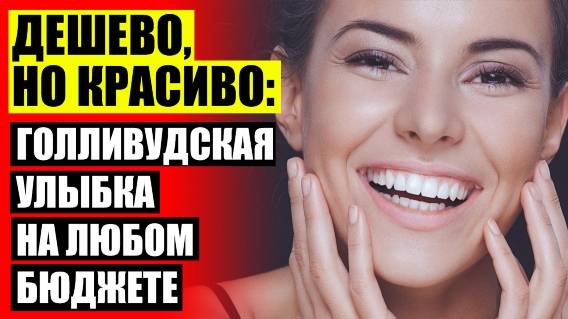 😀 Виниры до и после фото мужчины ✔ Dr smile виниры как установить 👌