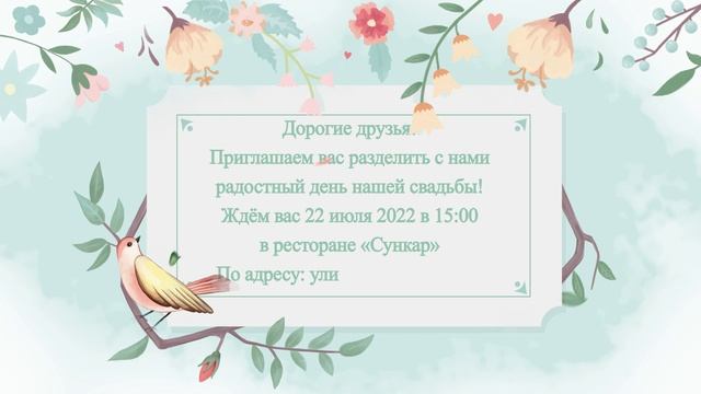 видео приглашение.mp4