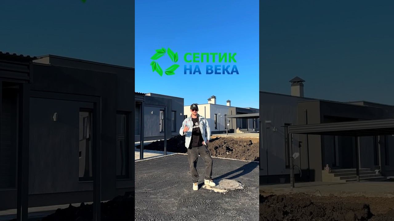 Септик для дома #септик #септикмосква #септиксамара