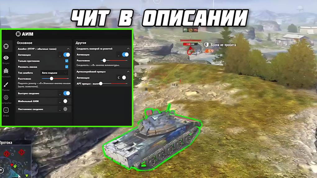 🚀 НОВЫЕ ЧИТЫ ДЛЯ WOT BLITZ ✅ ЧАСТЬ 1 | НОВЫЕ ФУНКЦИИ ЧИТОВ 2024