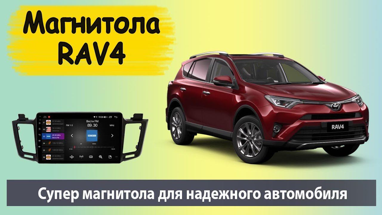 Лучшая штатная магнитола Тойота Рав 4. Фирменная прошивка. Магнитола Toyota RAV4 с навигацией