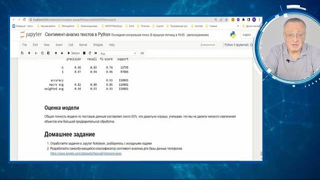 Урок 4 4 практика разбор ДЗ Применение машинного обучения для сентимент анализа предложений