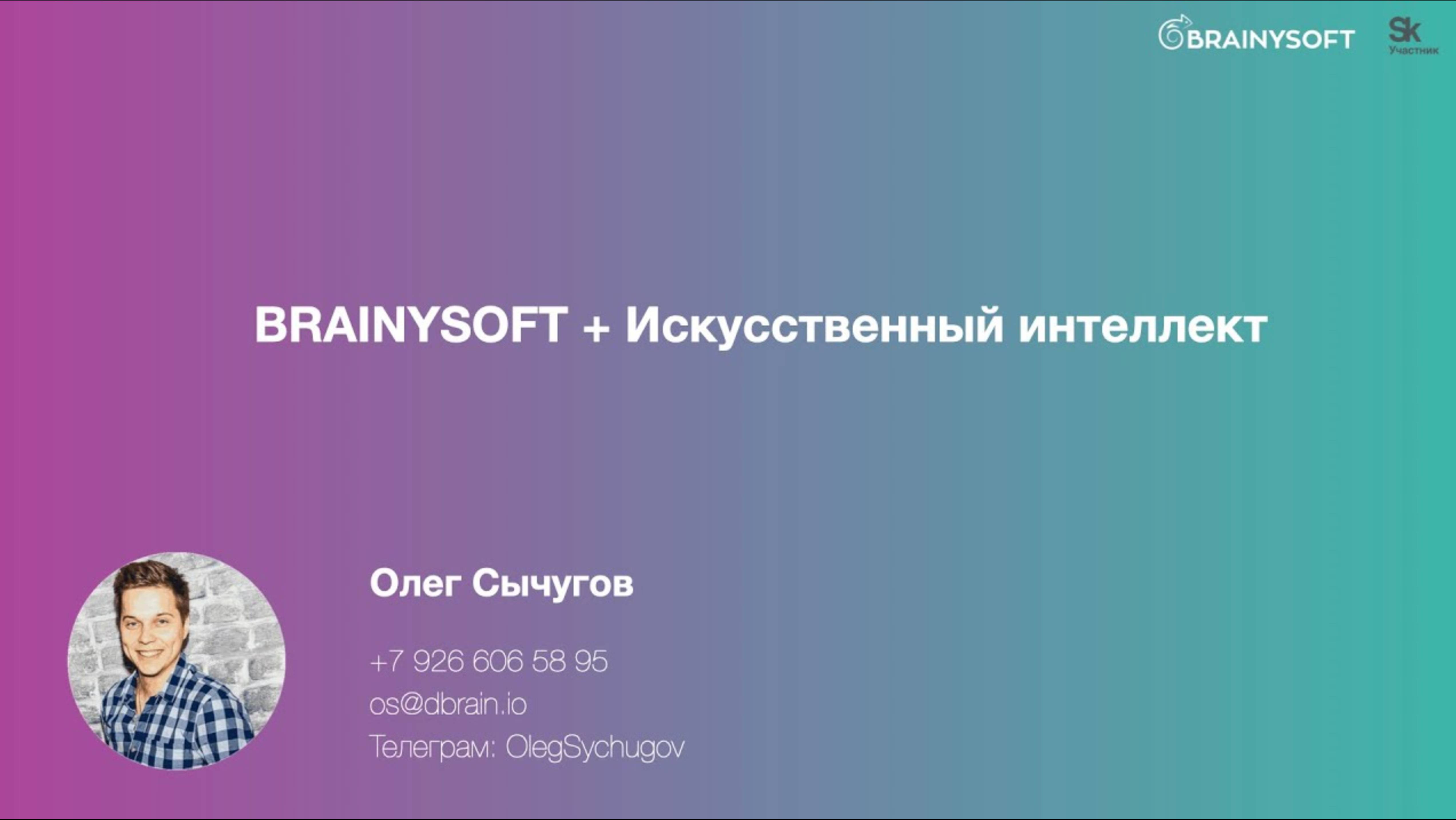 Интеграция Brainysoft и DBrain