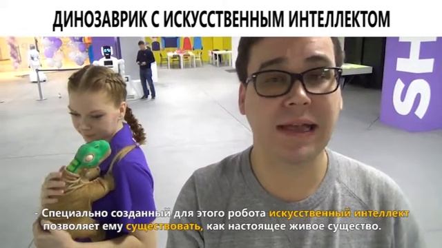 Динозаврик с искусственным интеллектом