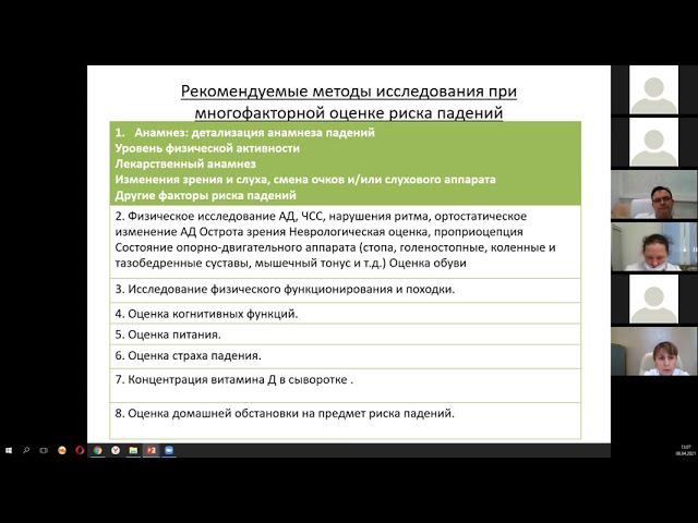 Падение пациентов  Клинические рекомендации  Разбор причин падений