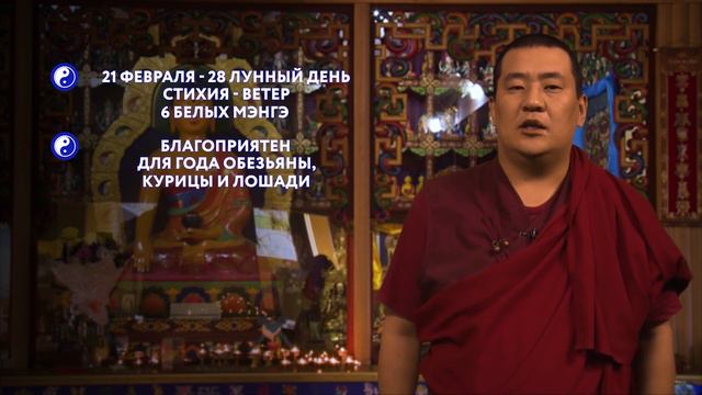 Зурхай на 21.02.2020