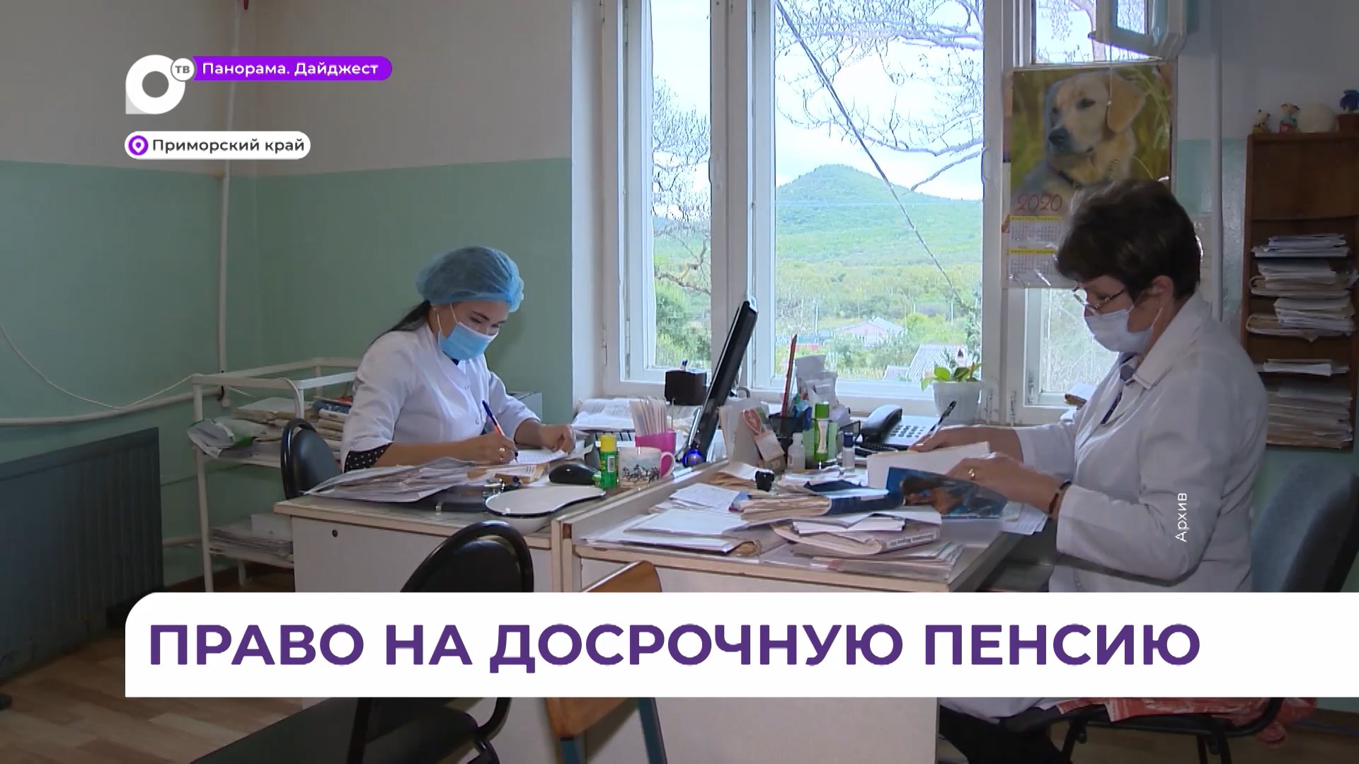 Более 8,5 тысяч медиков в Приморье получили право на досрочную пенсию