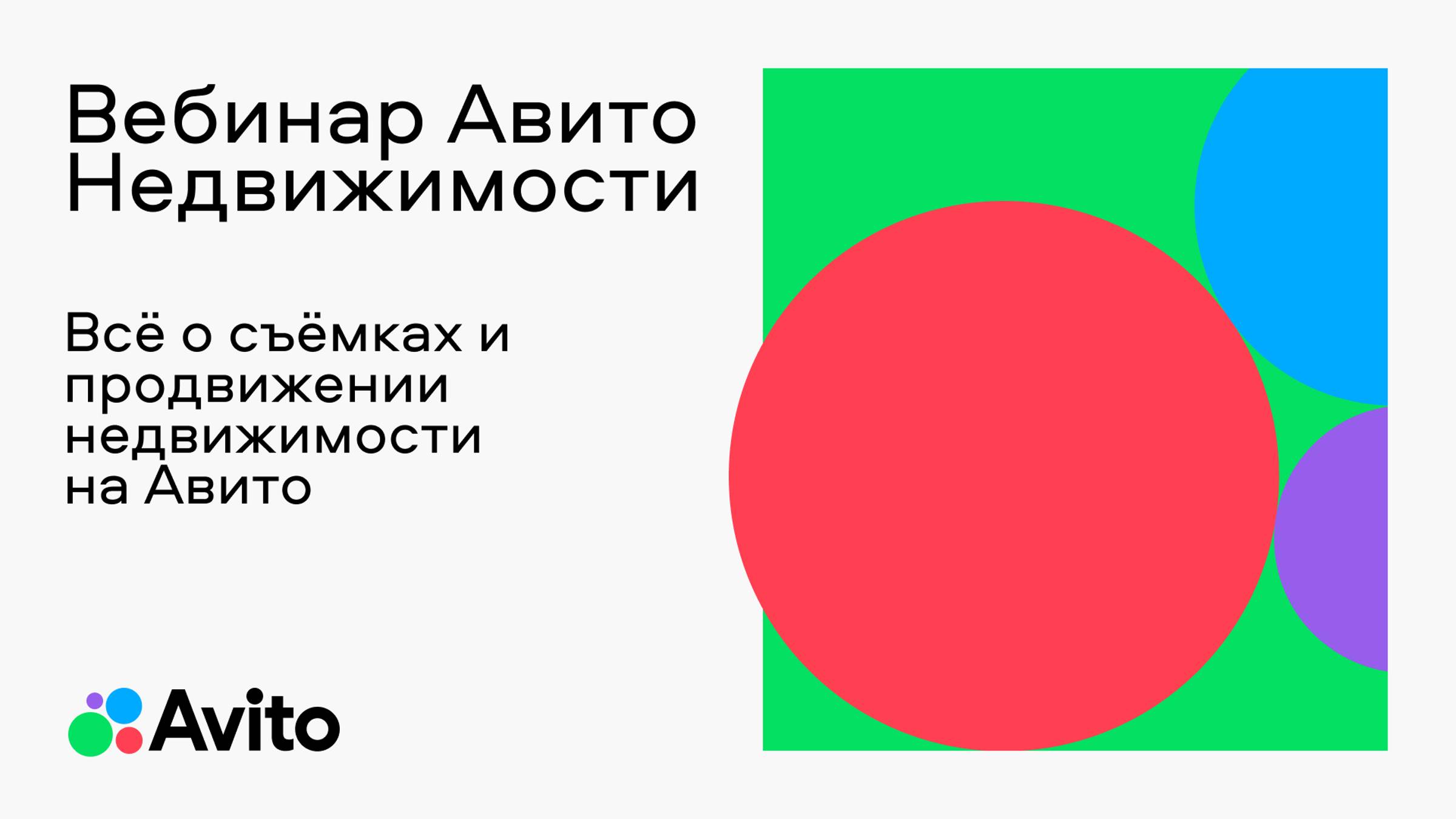 Всё о съёмках и продвижении недвижимости на Авито