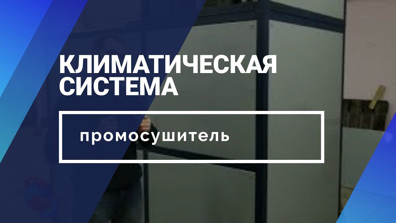 Промышленный осушитель воздуха с функцией поддержания температуры и влажности.