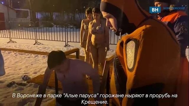 Воронежцы ныряют в прорубь на водохранилище на Крещение
