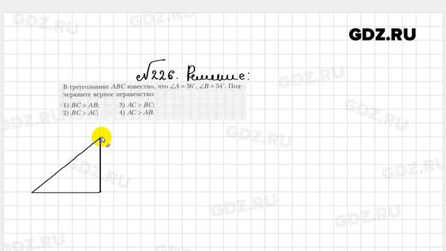 № 226 - Геометрия 7 класс Мерзляк рабочая тетрадь
