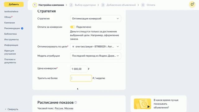 Яндекс Директ: настройка продвижения в Рекламной сети