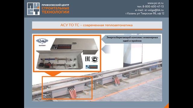 ПЦ СТ видеопрезентация термостенды