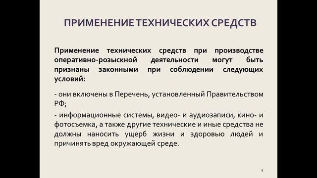 Дипломная презентация по современным методам обнаружения, фиксации и предварительного исследования