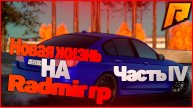 ИГРАЕМ В КАЗИНО НА RadmirRp (RADMIR RP) #4