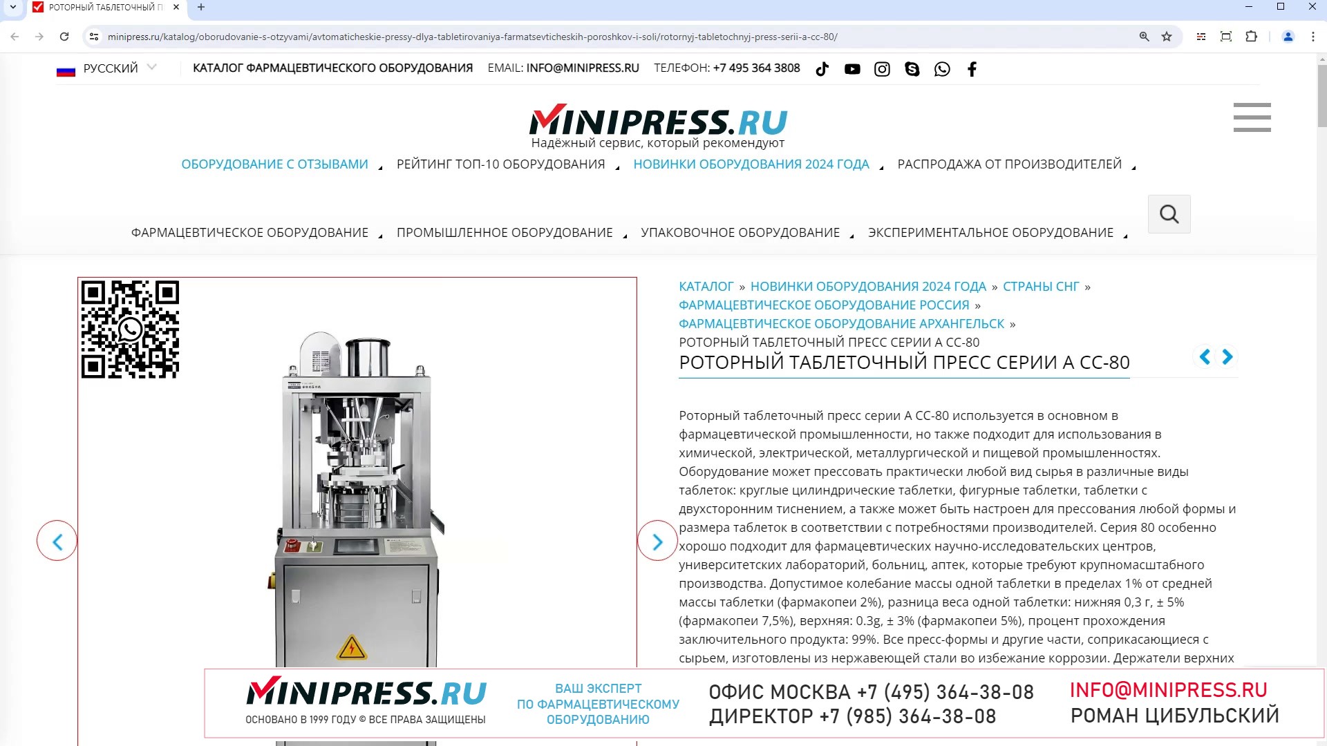 Minipress.ru Роторный таблеточный пресс серии А CC-80