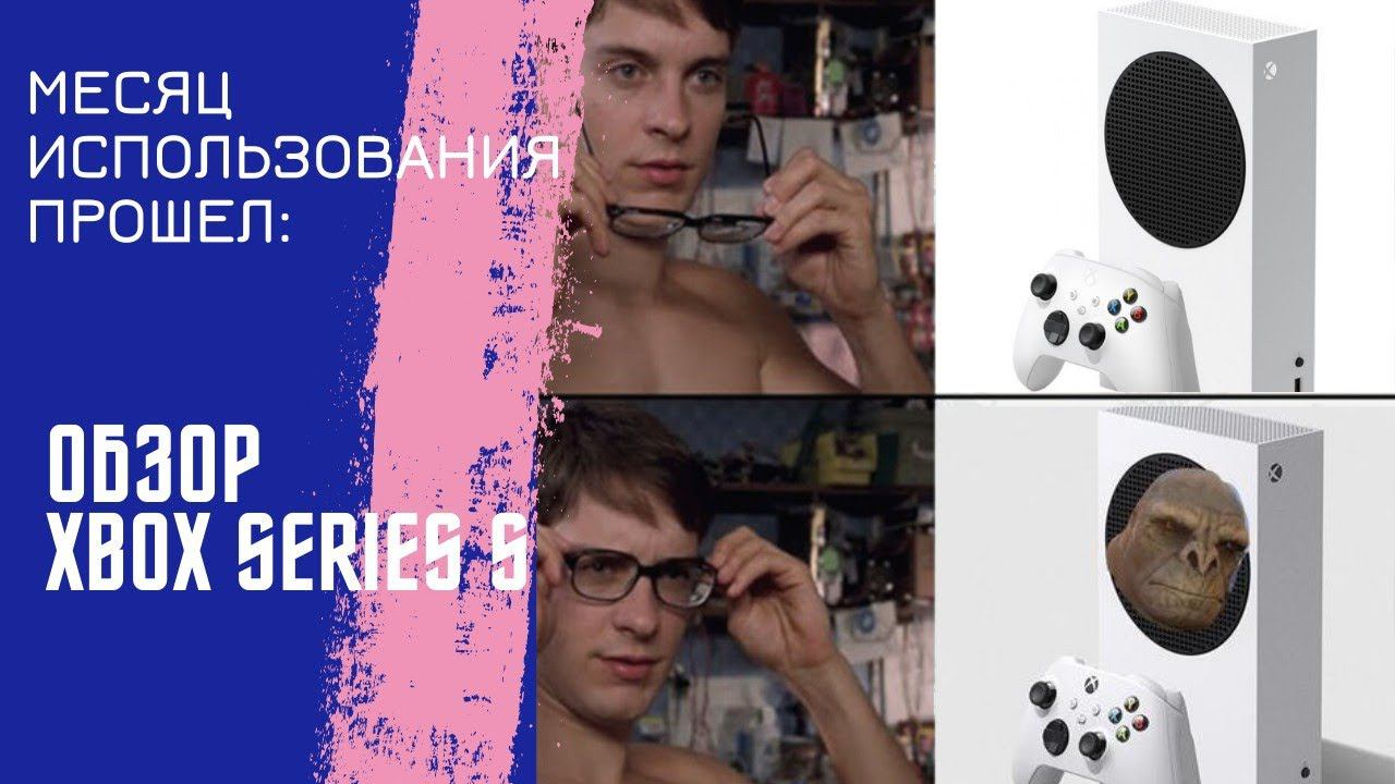 Месяц использования прошел/Мнение о Xbox Series S