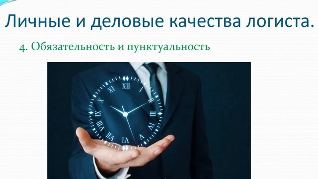 Моя профессия - логист