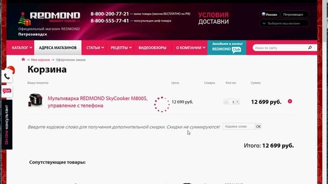 Кодовое слово от магазина мультиварок Redmond Multivarka.Pro