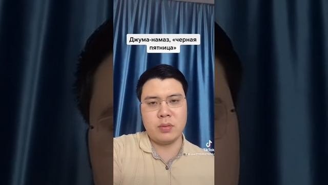 Джума-намаз, 