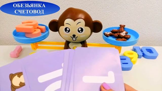 Весы Обезьянка Счетовод - учимся считать