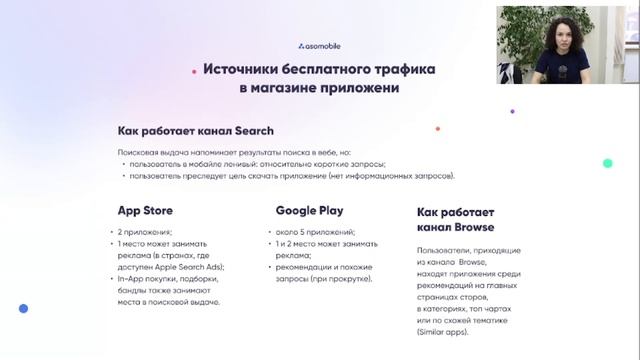 ASO курс  основы оптимизации для Google Play и App Store | Лекция 1