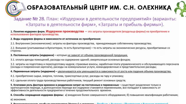 Тема 2.5. Постоянные и переменные затраты.
