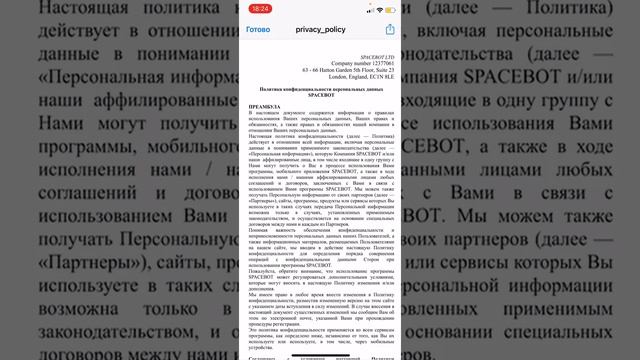 Как проверить официальные документы SPACEBOT и узнать где зарегистрирована компания?!