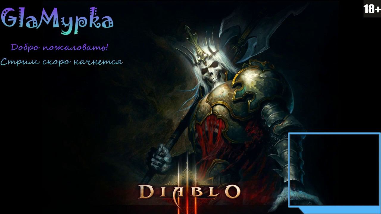 Diablo III: Приборка в сундуке после сезона.