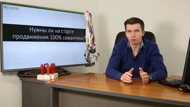 Нужны ли на старте продвижения 100% семантики?