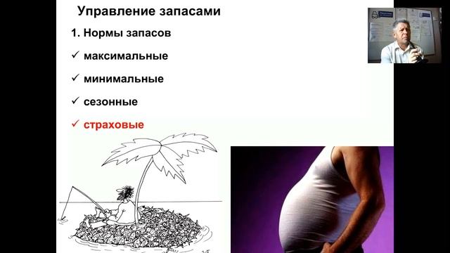 А что такое УПРАВЛЕНИЕ ЗАПАСАМИ?