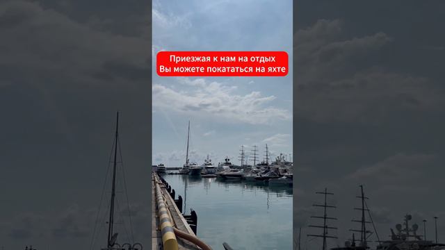 СОЧИ 🌞 Морпорт⛵