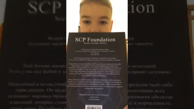 Книги SCP SCP 012