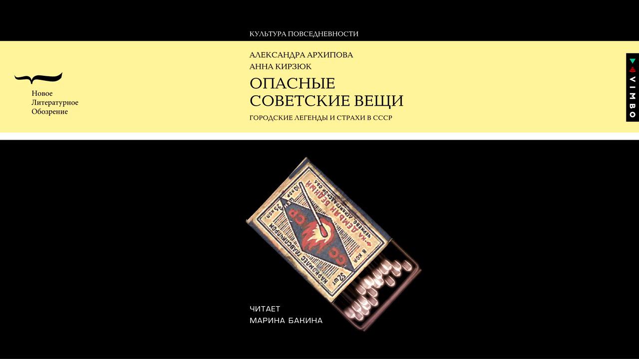 ОПАСНЫЕ СОВЕТСКИЕ ВЕЩИ ГОРОДСКИЕ ЛЕГЕНДЫ И СТРАХИ В СССР | #аудиокнига Фрагмент (1 час)