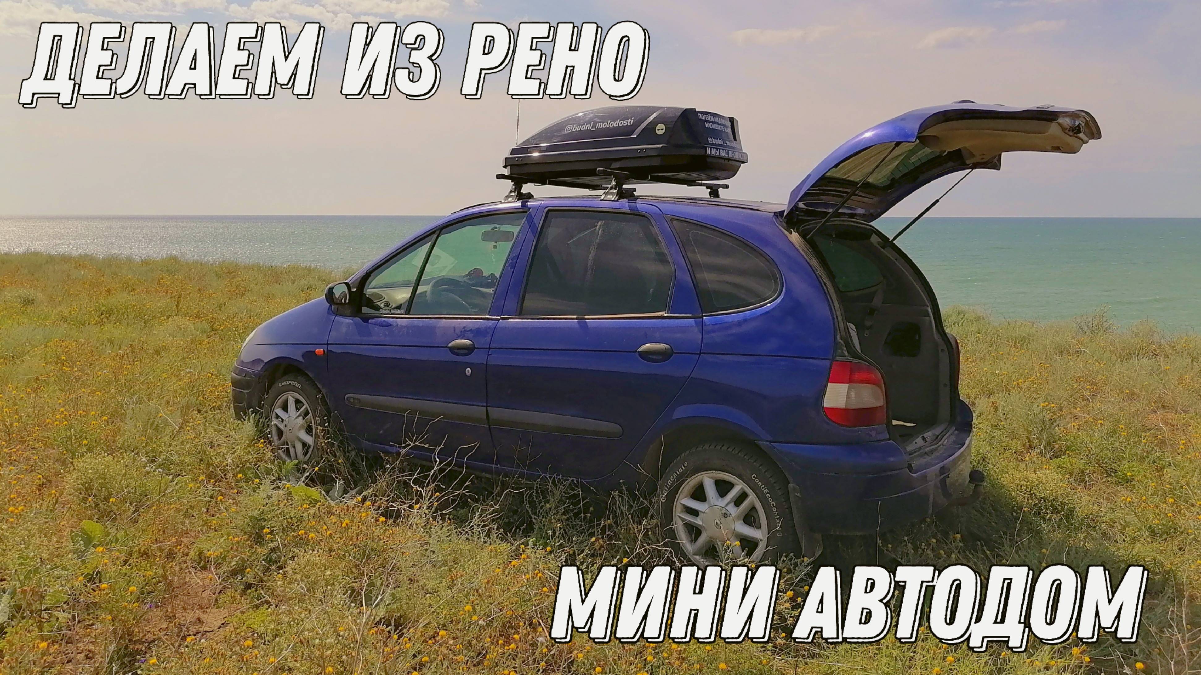 Подготовка машины к Автопутешествию.
