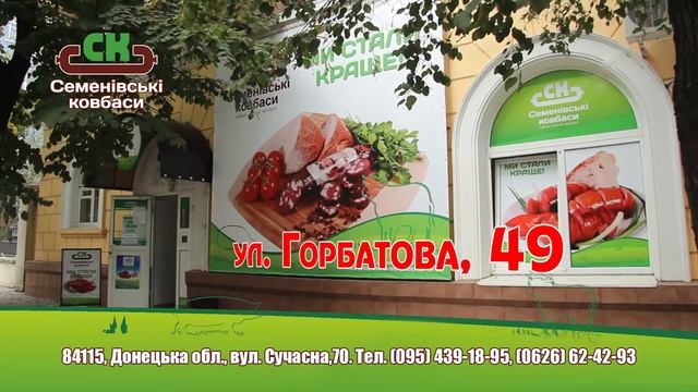 Семеновские колбасы