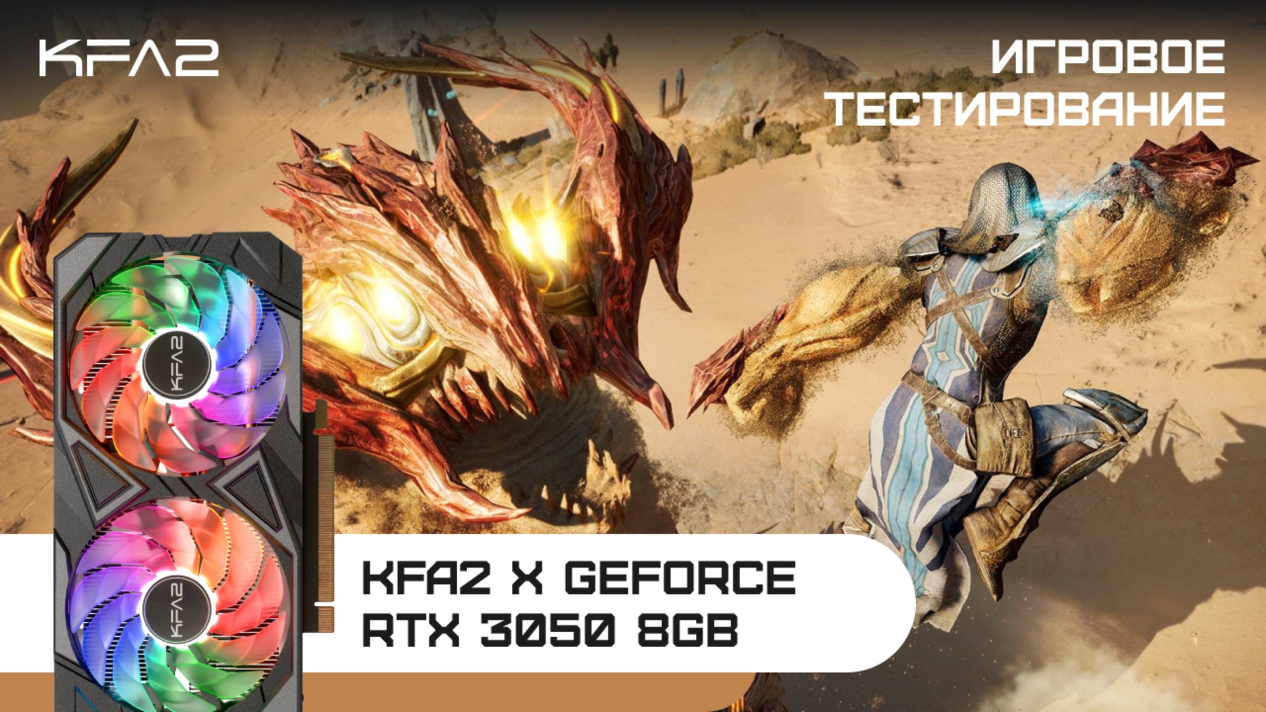 KFA2 X GeForce RTX 3050 Black | Atlas Fallen | 1080p