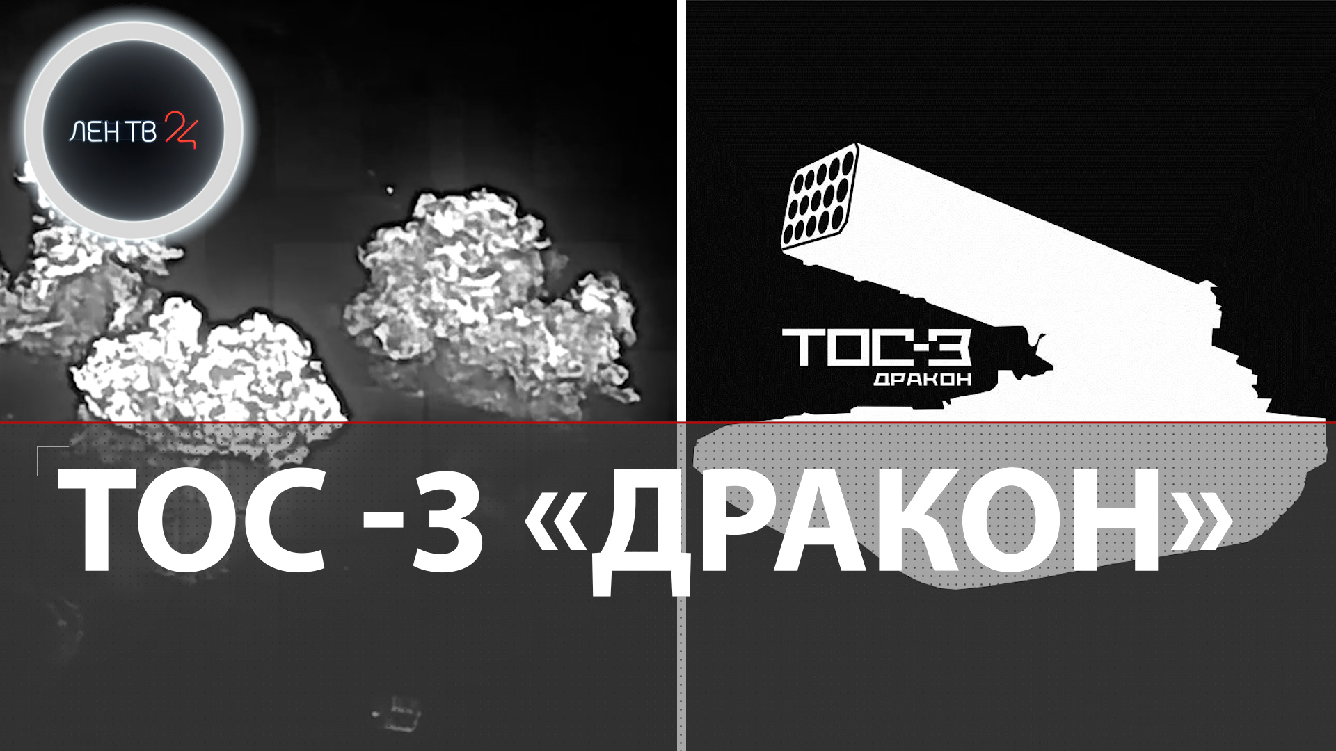 В Харьковской области немецкий ITIS-T поразили | Скибицкий: Украина на грани | ТОС-3 Армии РФ