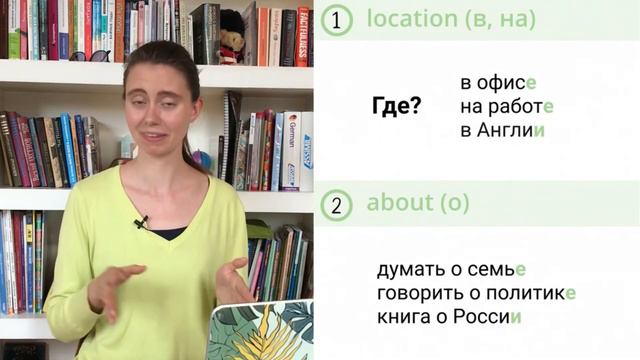 Russian cases. Prepositional case in Russian