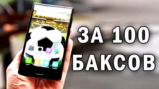 БЕЗРАМОЧНЫЙ СМАРТФОН ЗА 100 БАКСОВ, РАСПАКОВКА СМАРТФОНА LEAGOO KIICAA MIX