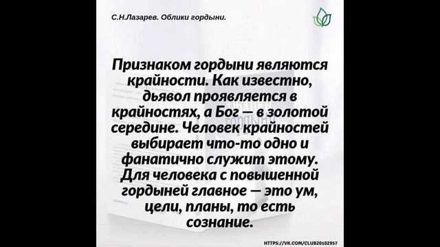 Гордыня. Часть 1