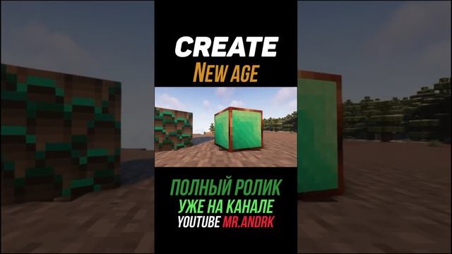 Улучшаем динамо-машину Create New Age 1.19.2-1.20.1 (майнкрафт / minecraft java edition)