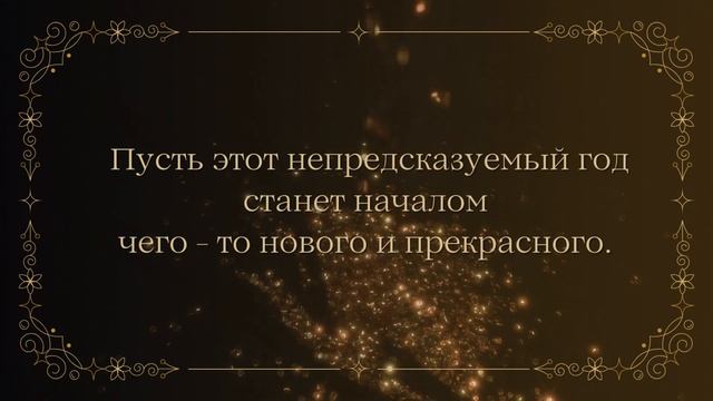 С Новым счастьем 2024!