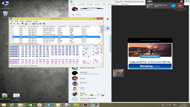 Как вычислить Ip по скайпу.