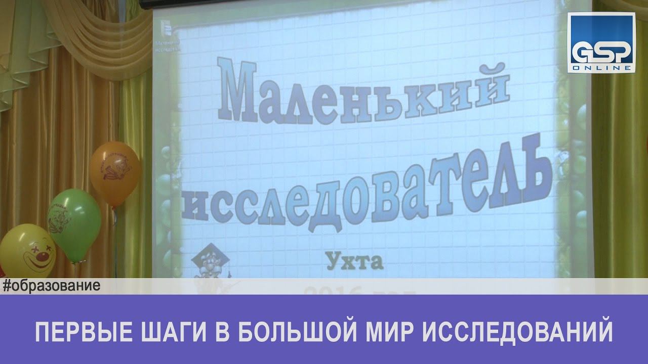 Первые шаги в большой мир исследований | 9 ноября’16 | 10:30