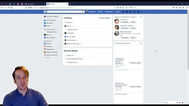 Как дать доступ администратора к рекламному кабинету в Фейсбук FaceBook