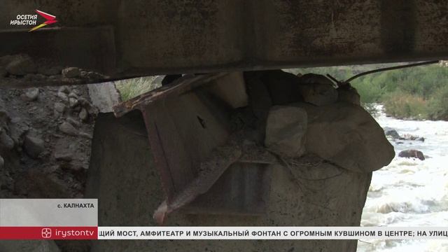 В селении Калнахта обрушилась часть моста