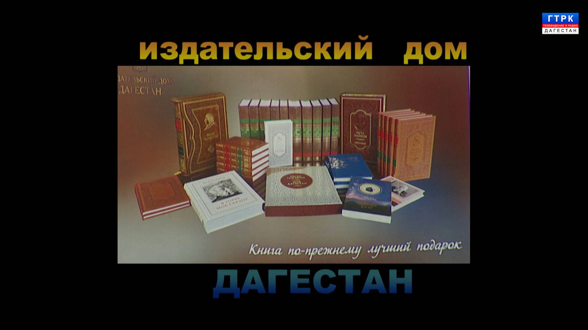 Издательский дом "Дагестан" 2 часть 31.07.24 г