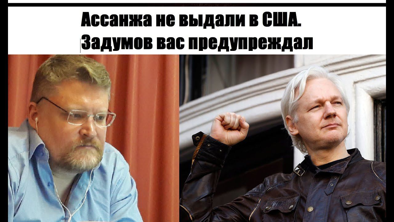 Ассанжа не выдали в США. Британия против