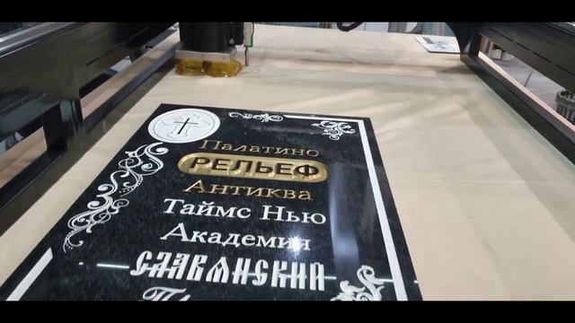 Оборудование для изготовления памятников
